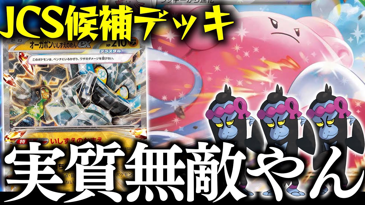 【発狂】これはズルい！！！ハピナスメタビートってこんなに強かったのか！！【マシマシラ・オーガポン】【vsオーロンゲ】