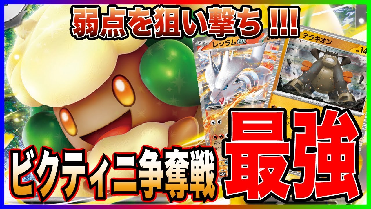 【ビクティニ争奪戦】最強デッキを遂に見つけました。[エルフーンバレット vs ゾロアークブルンゲル]