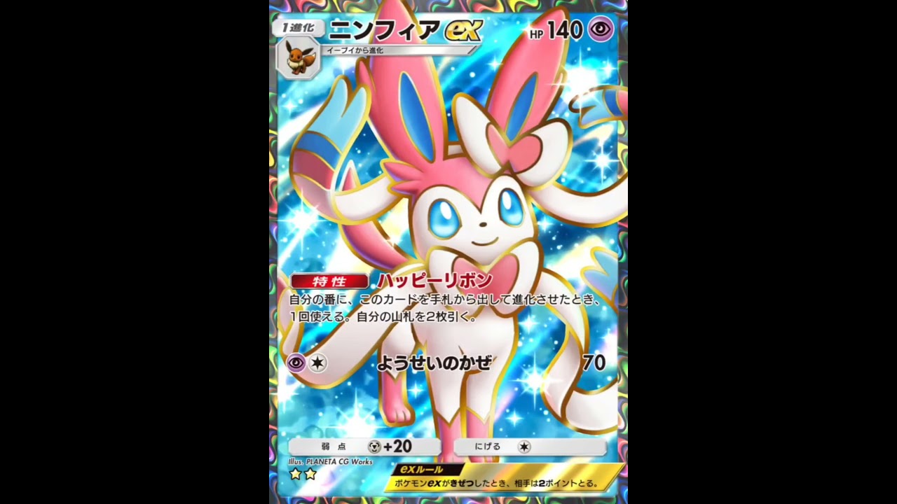 新パック!イーブイガーデンのニンフィアが可愛すぎる♪ポケポケ