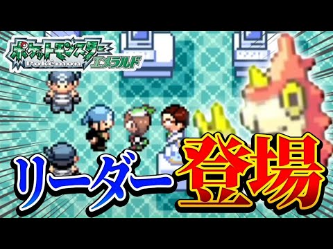 #8【無理ゲー】ケムッソ1匹だけでクリアする！？ポケモンエメラルド【アクア団リーダー登場！？】