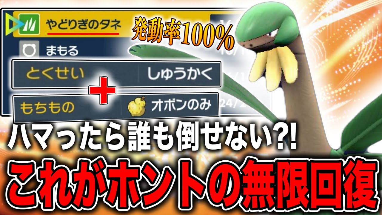 トロピウスを最大限に活かせる特性しゅうかくを利用した害悪戦術が気持ちよすぎる!!【ポケモンSV】