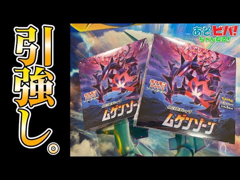 【新弾開封】生配信でもクロバットVをばちこり当てたい男の挑戦。【ムゲンゾーン】