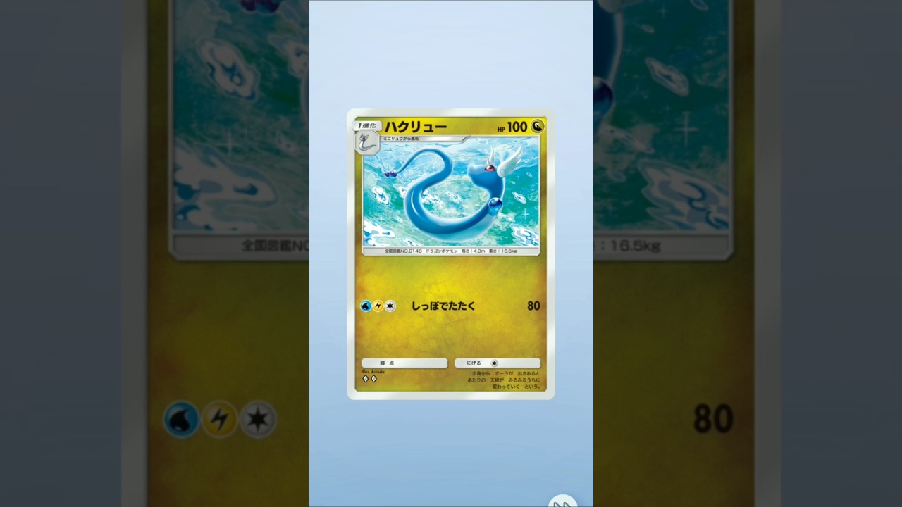 【ポケポケ】お美しい ミニリュウ＆ハクリュー #最強の遺伝子ミュウツー #ポケモン #ポケモンカード #pokemon #pokemoncards