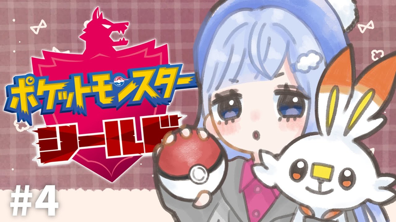 【ポケモン剣盾】＃４ ヒバニー推し活旅〜ついでにガラル救います〜【ラビフット推し売りVtuber /奥森みなみ】