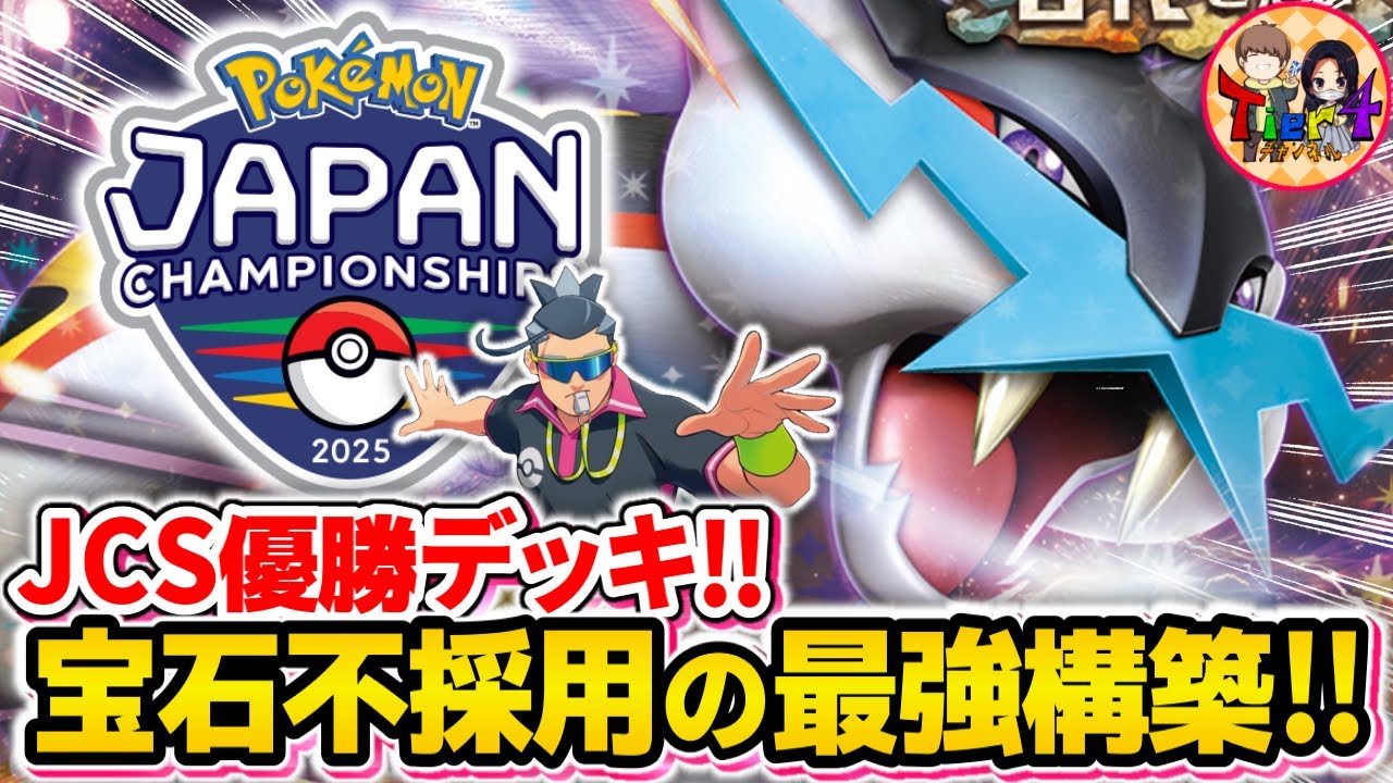 【ポケカ/対戦】日本一に輝いたヨルノズク不採用のタケルライコオーガポンがヤバ過ぎた【ポケモンカード/Tier4チャンネル】