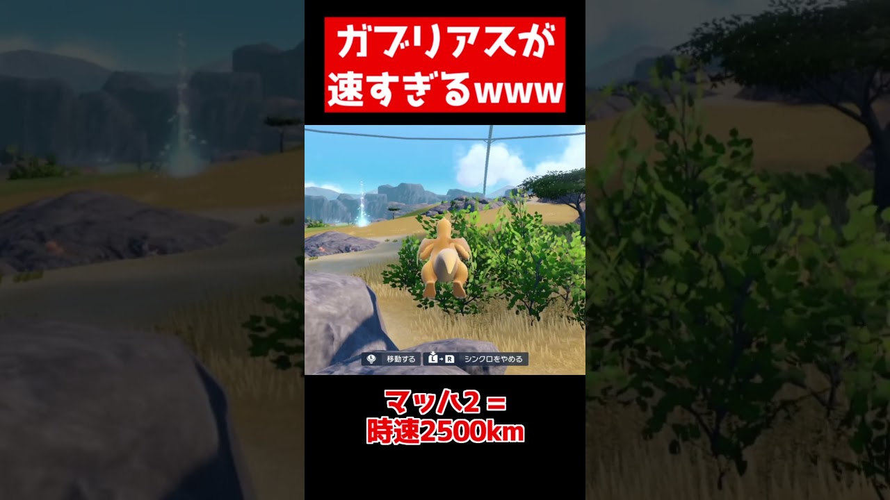 ガブリアスが速すぎるwww #shorts #ポケモンsv