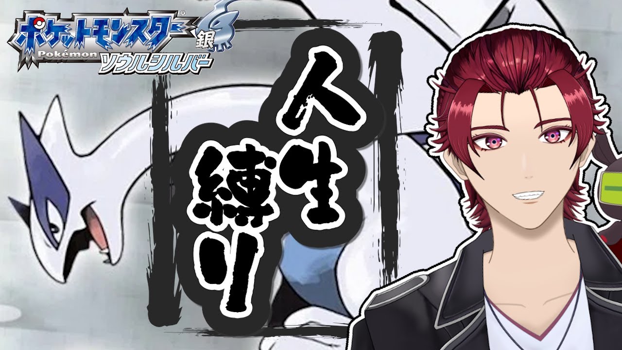 ポケットモンスターソウルシルバー人生縛り！奇跡のヤドラン行くぞカントー！　Part13