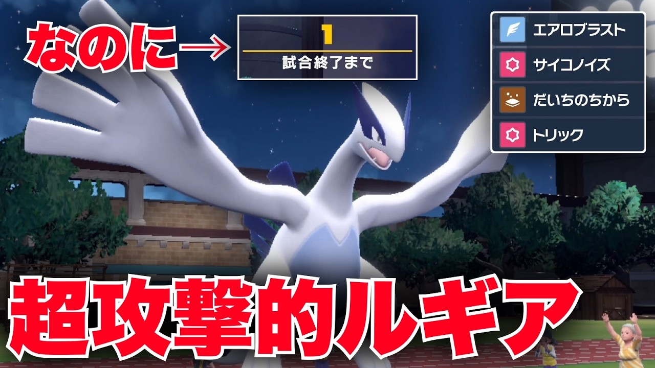 クッソ攻撃的な『こだわりメガネ』ルギア使ってるのに何でTODになるんだよ...【ポケモンSV】