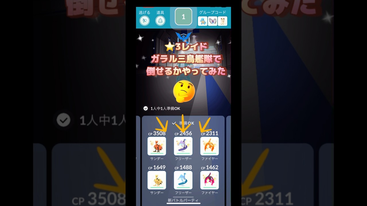 ガラル三鳥艦隊コンプできたので⭐️3レイドやってみた🤣