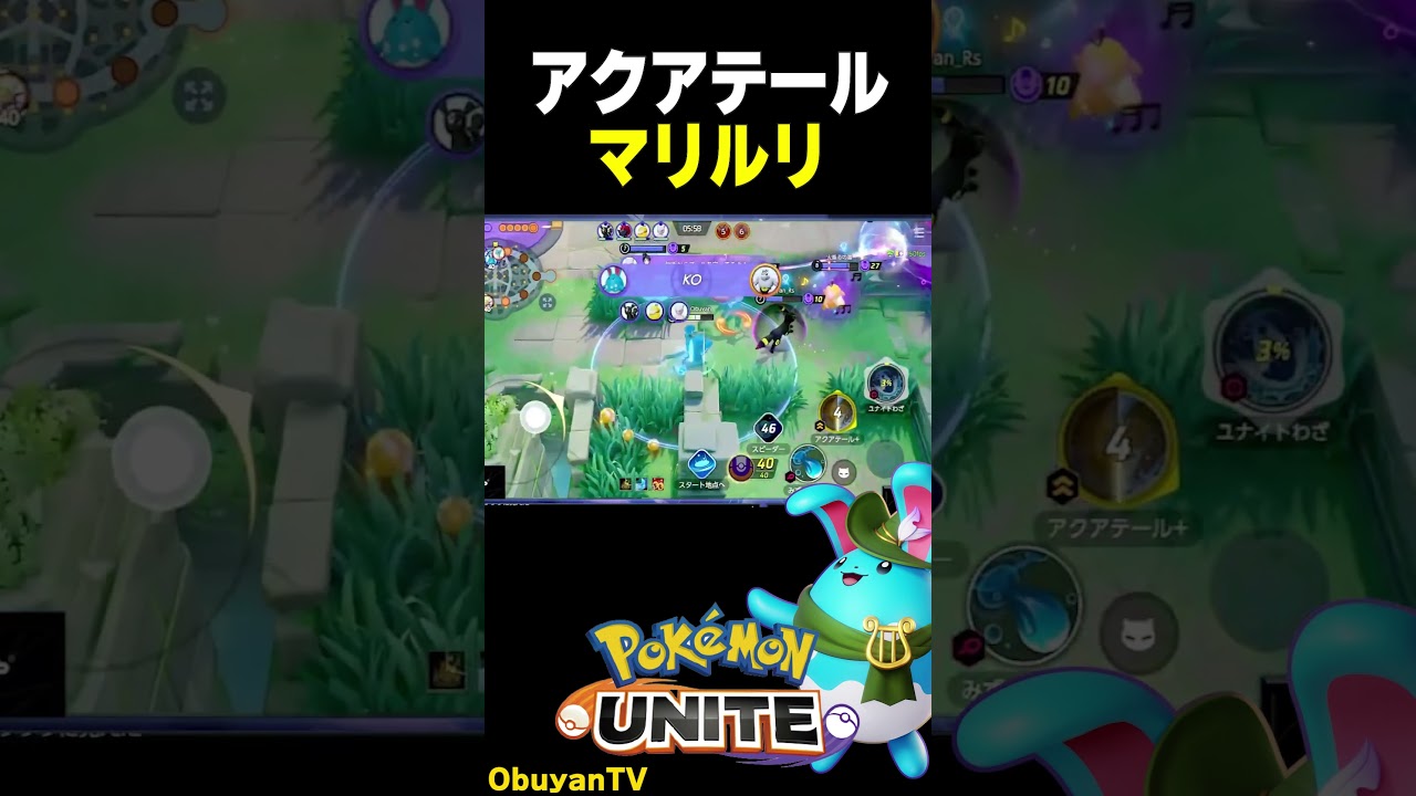 アクテマリルリ #ポケモンユナイト #ポケモン  #shorts