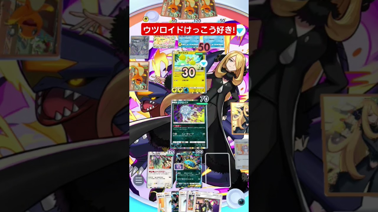 【ポケポケ】ウツロイドけっこう好き!#shorts