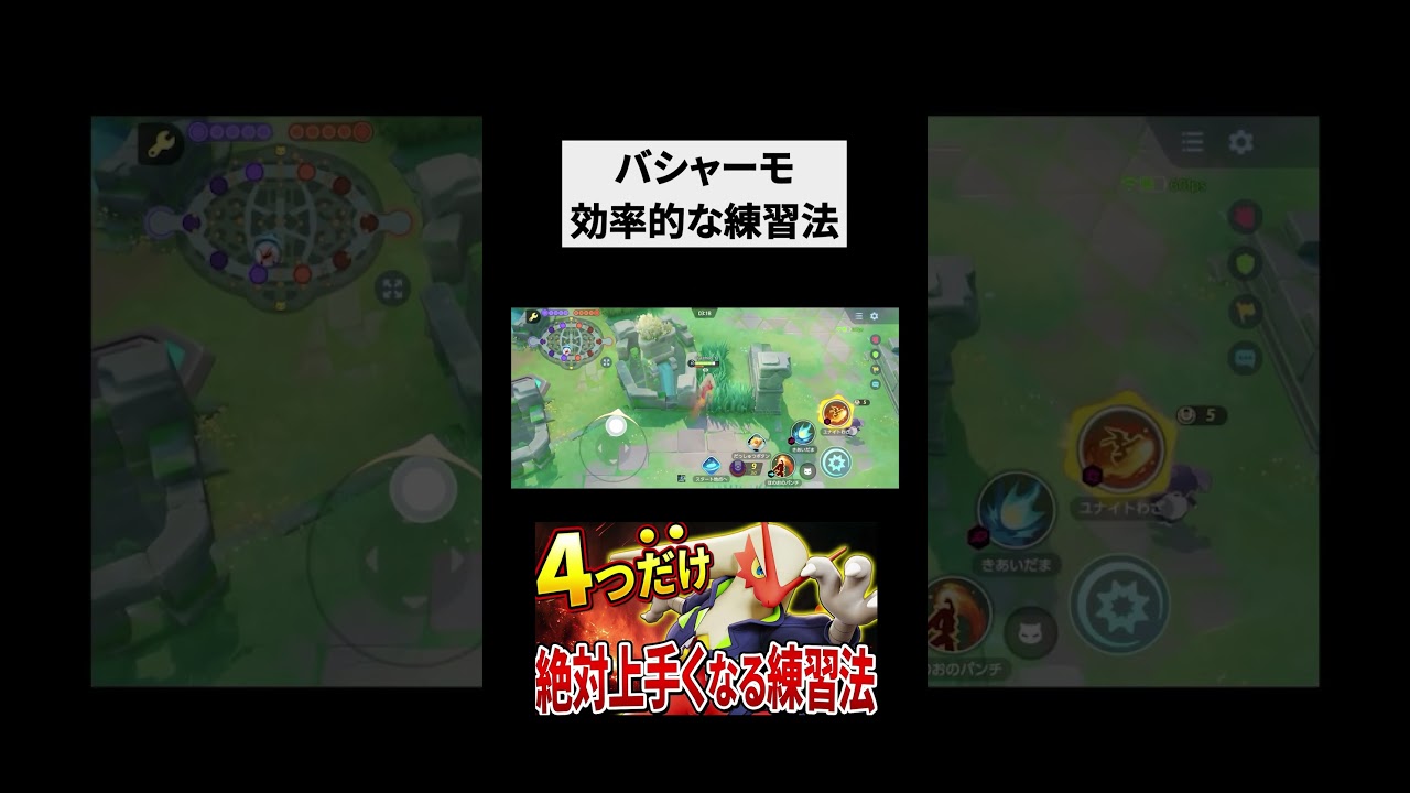 誰でもバシャーモが上手くなる方法教えます！　#ポケモンユナイト#pokemonunite#ポケモン#ユナイト