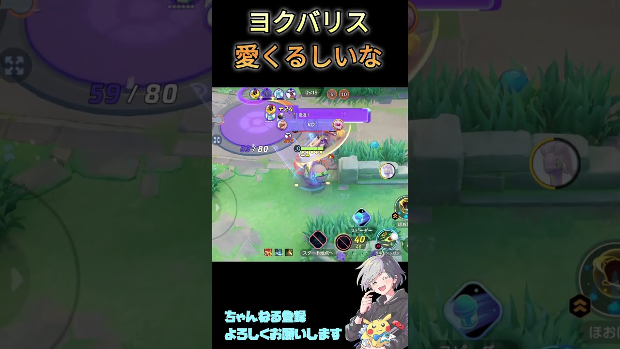 ヨクバリスって愛くるしいなぁ#ポケモンユナイト #pokémonunite #ヨクバリス
