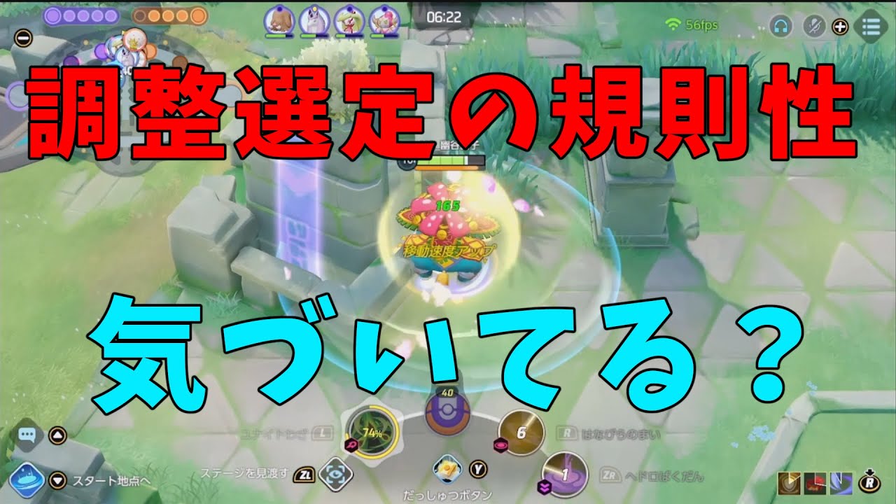 調整されるポケモンには規則性がある！フシギバナよ今こそ生まれ変われ！の巻【ポケモンユナイト】【詳細解説961】