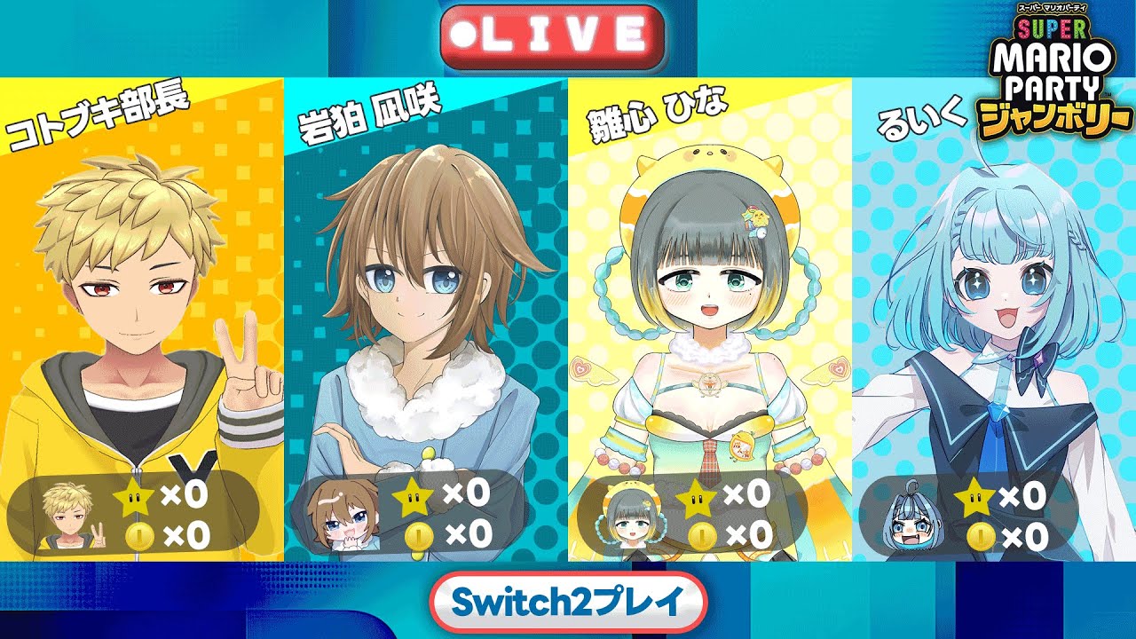 【スーパーマリオジャンボリー】今日だって1位をとってやる！かかってこいよぉぉぉぉ！！！【#新人vtuber  岩狛凪咲 / iwako】