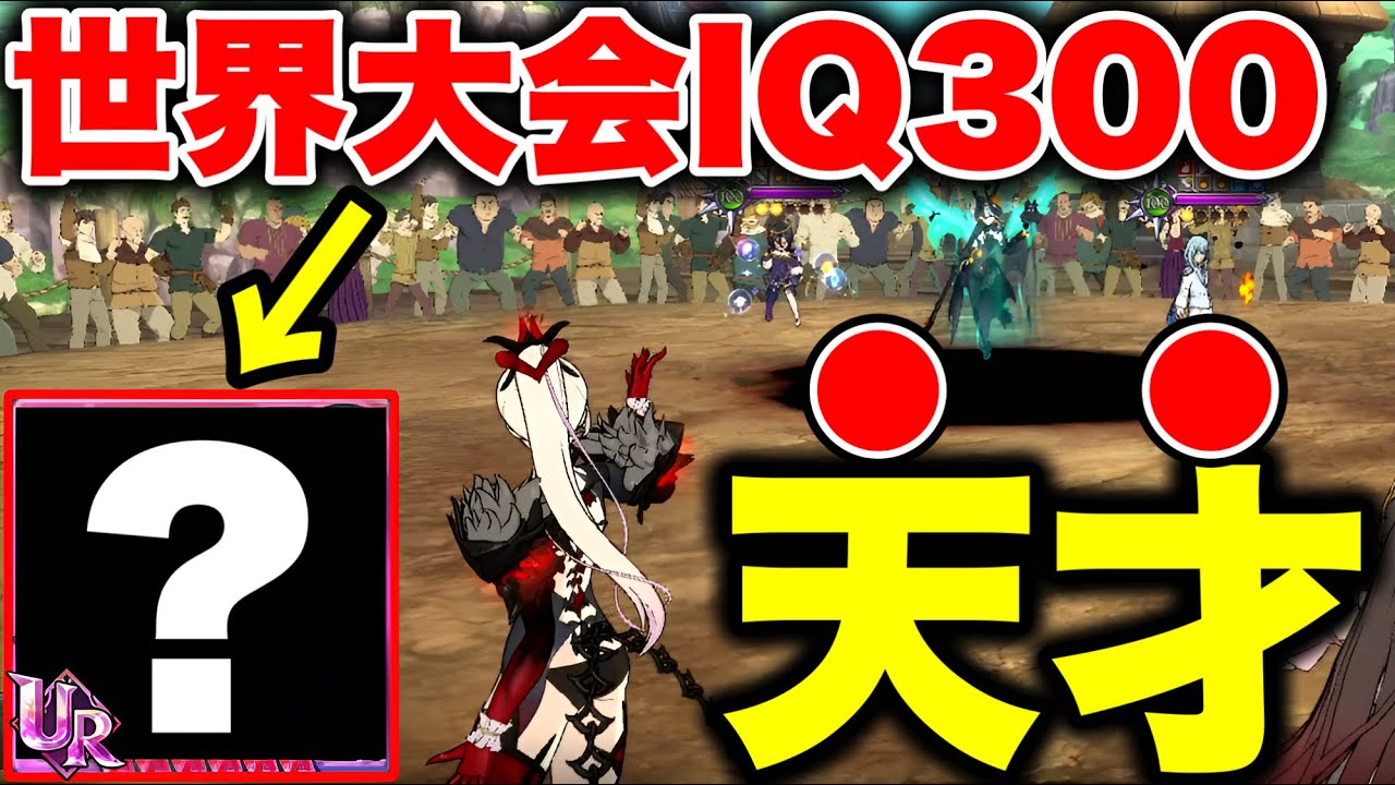 グラクロ６周年世界トーナメントで日本代表が使った編成がヤバすぎる！【グラクロ】【七つの大罪グランドクロス】