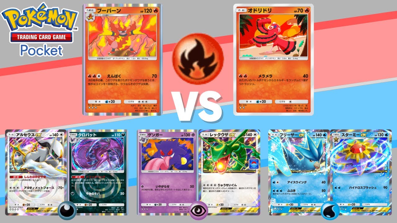 『ブーバーン&炎オドリドリ』コンビが強かった！