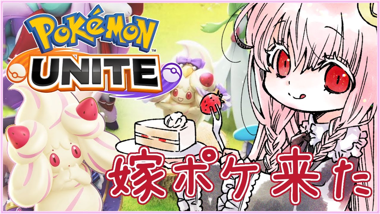 【#ポケモンユナイト #18】マホイップとバリヤード💤【夢乃名菓の夢の中】 #Vtuber