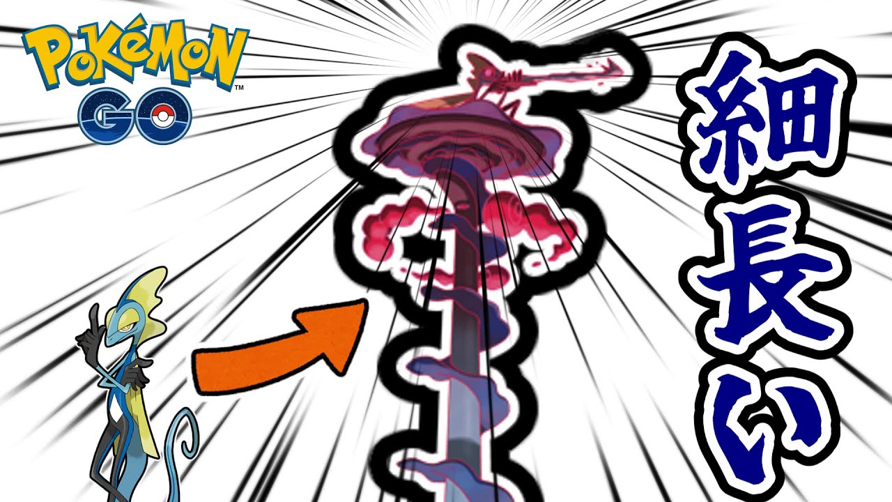 【ポケモンGO】キョダイマックスインテレオン降臨！ついでにビクティニ争奪戦行ってきたよ～～