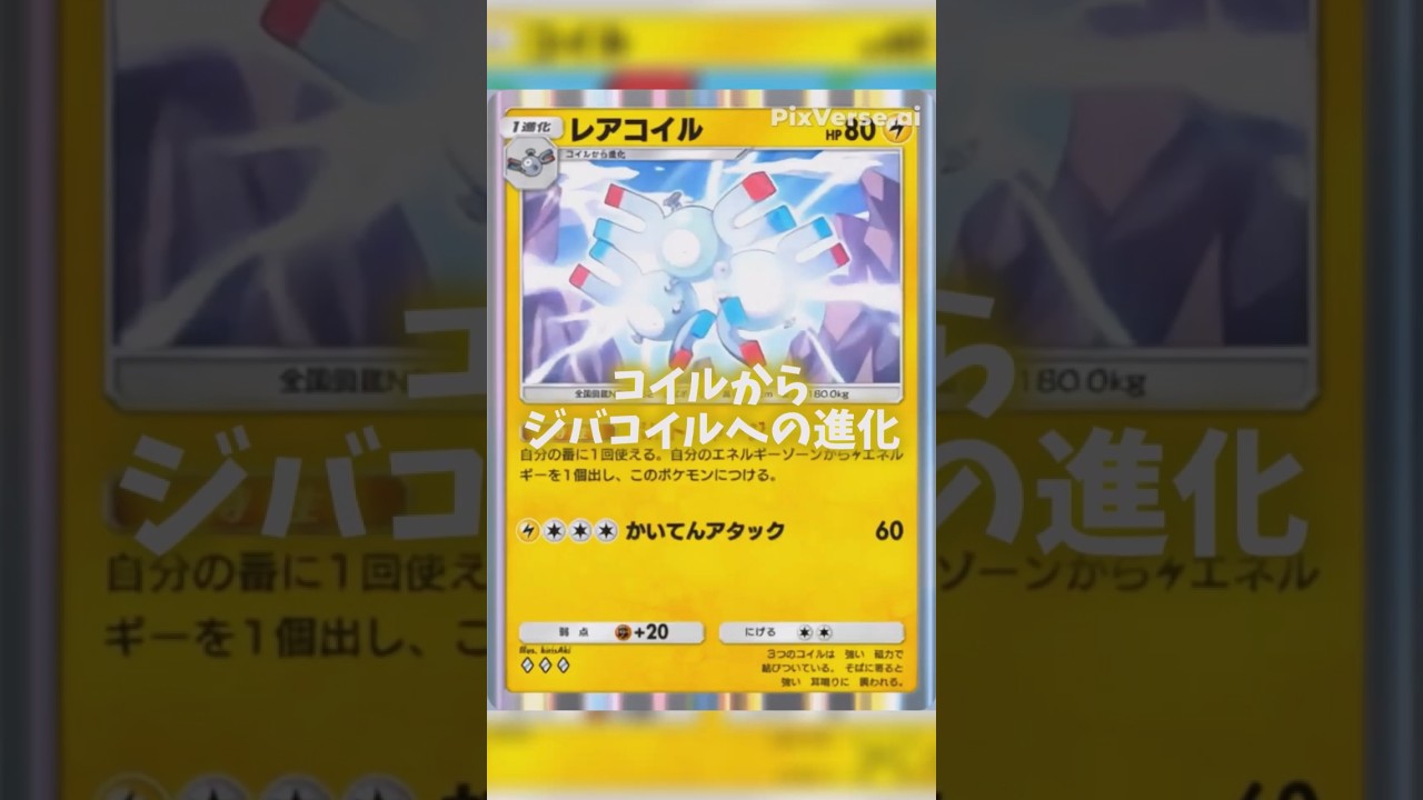 AIでジバコイルへの進化 #ポケポケ #shorts