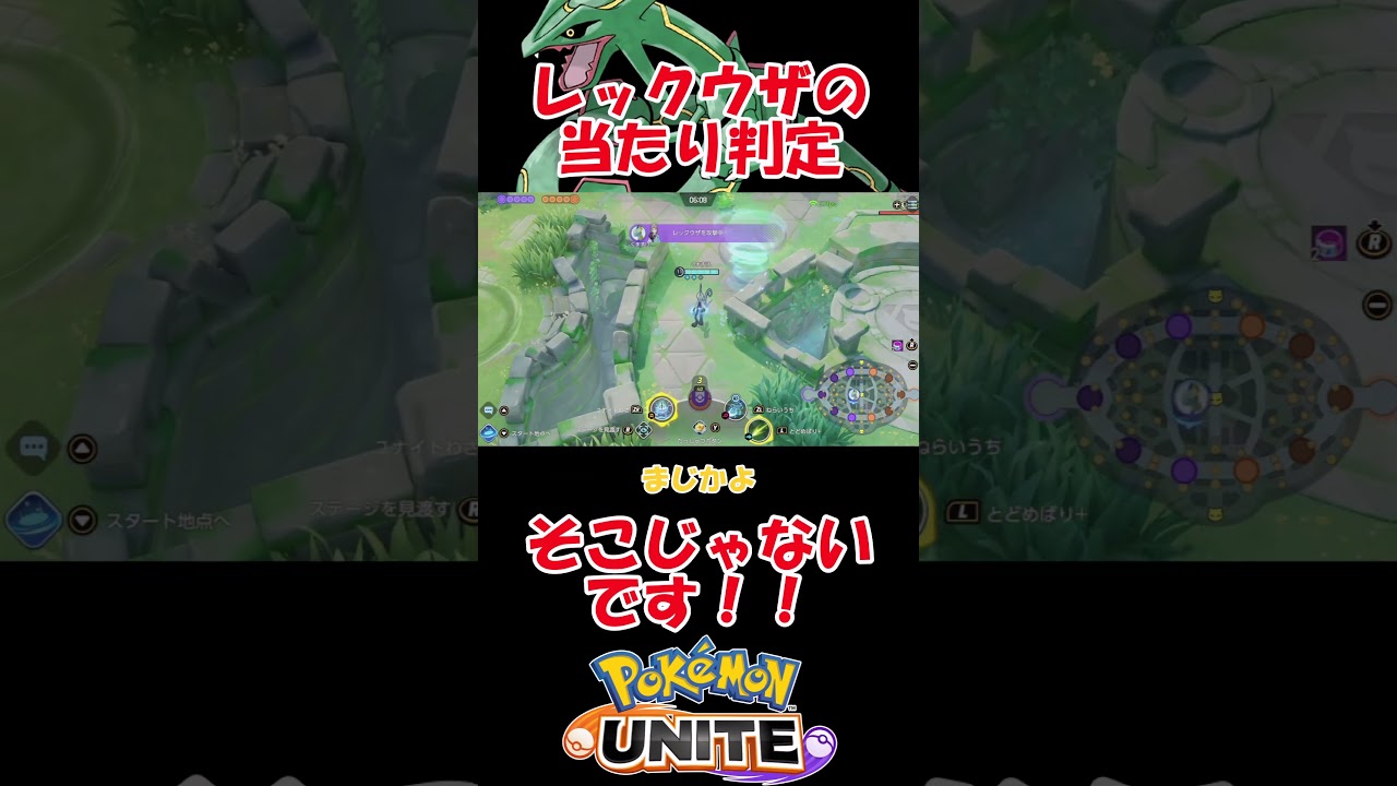 レックウザの体を狙っちゃダメ？？