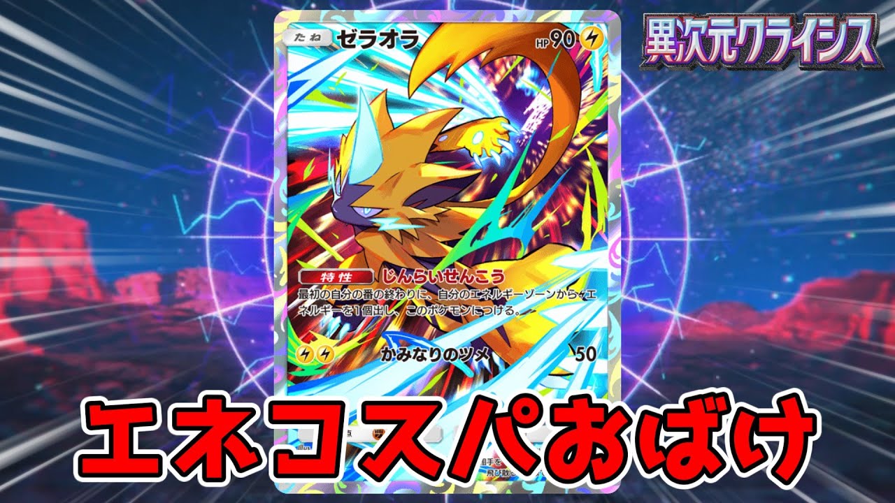 ムーランド採用のゼラオラデッキ、電気タイプの火力バフにもなっていた件【ゆっくり実況】＃ポケポケ