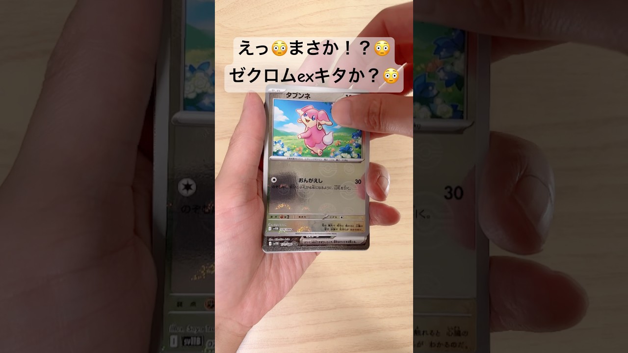 【ポケカ】この黒光り！？ついにゼクロムex出るか？ #ポケカ  #ポケカ開封   #ポケモンカード   #ブラックボルト　 #shorts