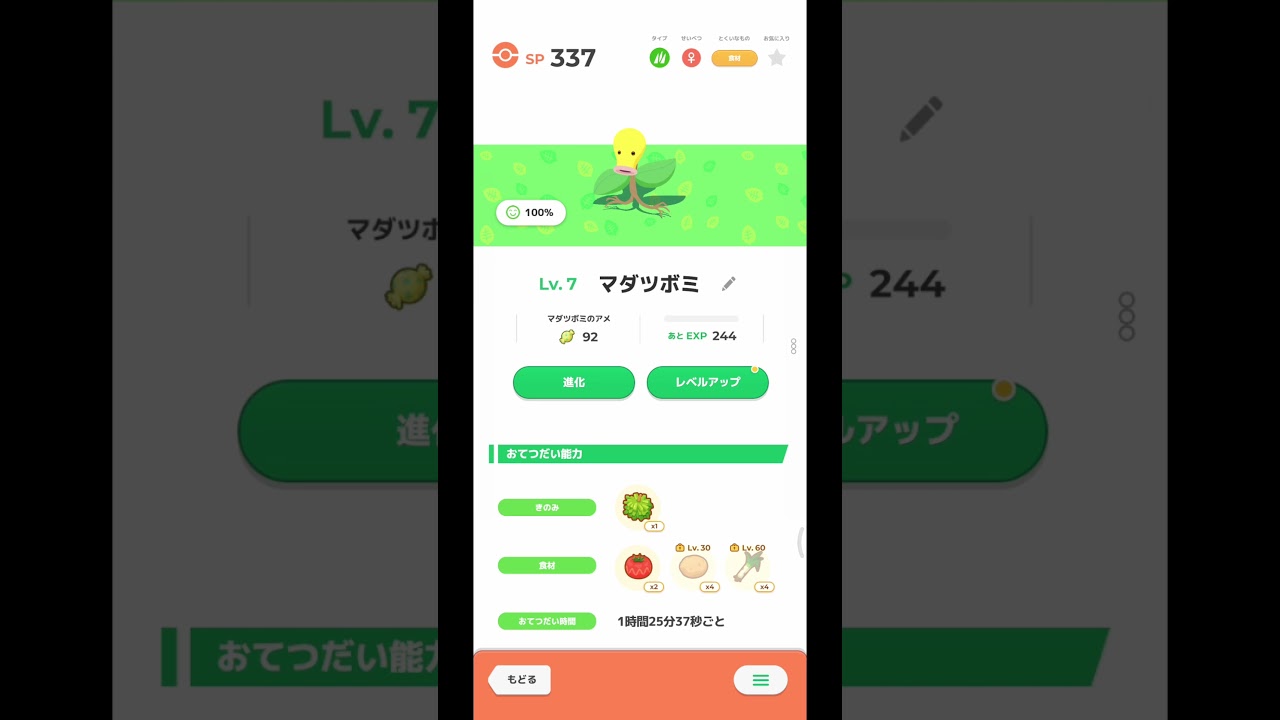 マダツボミ色違い｜ポケモンスリープ