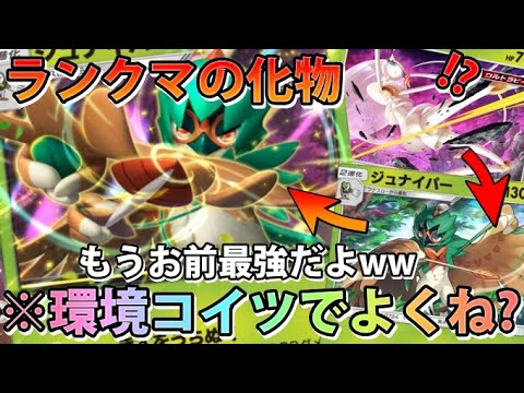 【緊急】やっぱりあいつが最強すぎるポケモン!"非exジェナイパー＆ジュナイパーex＆フェローチェ"バカヤバい!!【カード紹介】