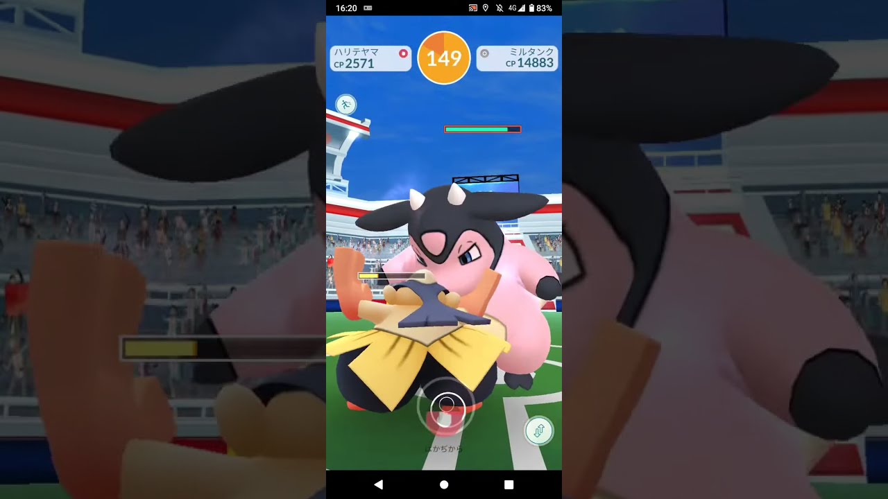 ポケモンGO「ソロレイドでミルタンクをGETするまで」（4）