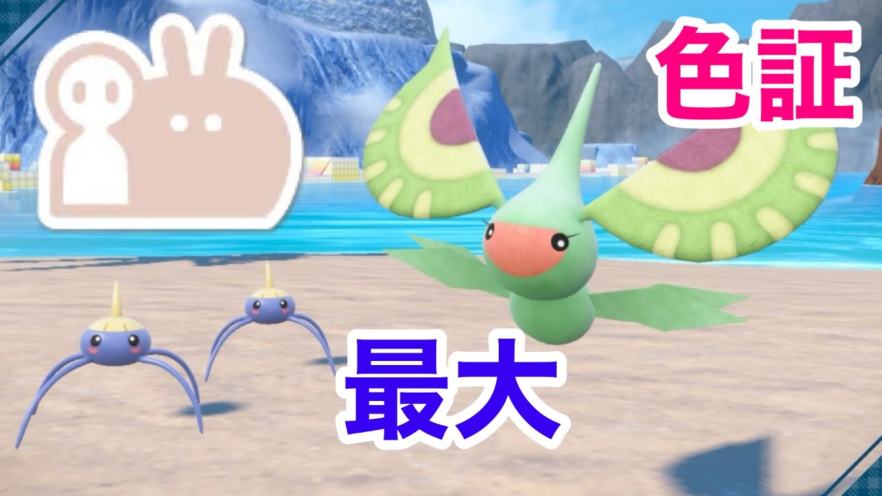 最大サイズの色違いアメモースを厳選！【ポケモンSV】【アメタマ大量発生】