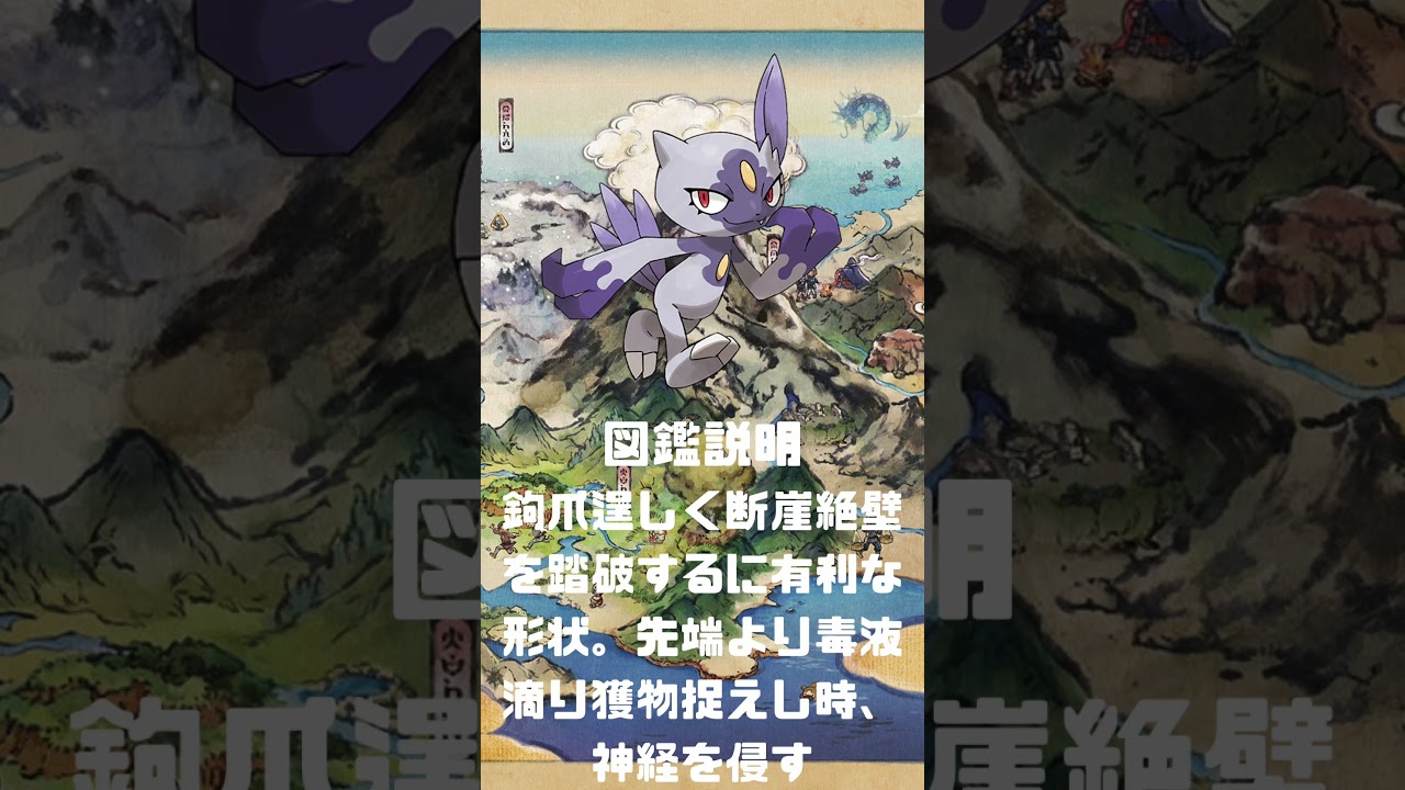 Ｎｏ．0215 ニューラ　ヒスイの姿【ポケモン図鑑】 #shorts   #ポケモン　#pokemon