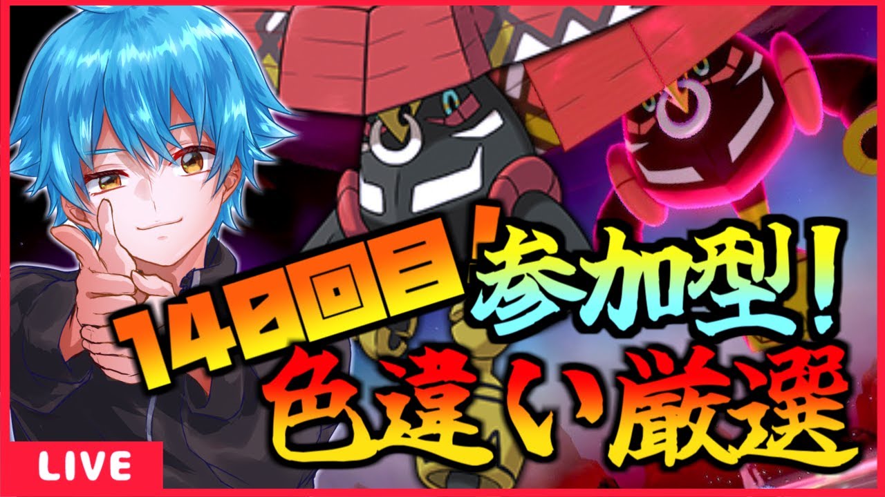 [ポケモン剣盾] カプ・ブルルの色違い欲しいのでダイアド周回！(140回目～）