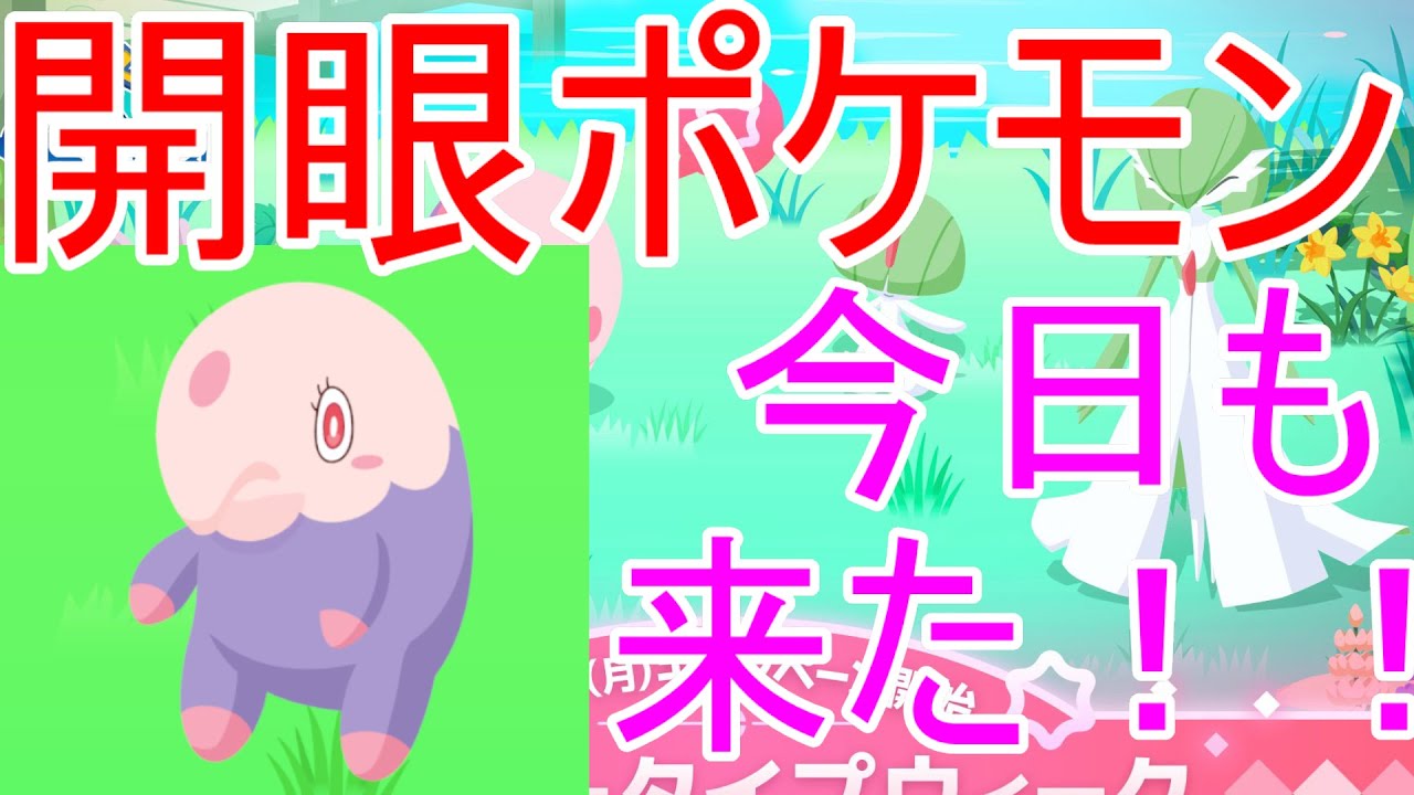 【ポケモンスリープ】ムンナのことしか捕まえたくないね今週は