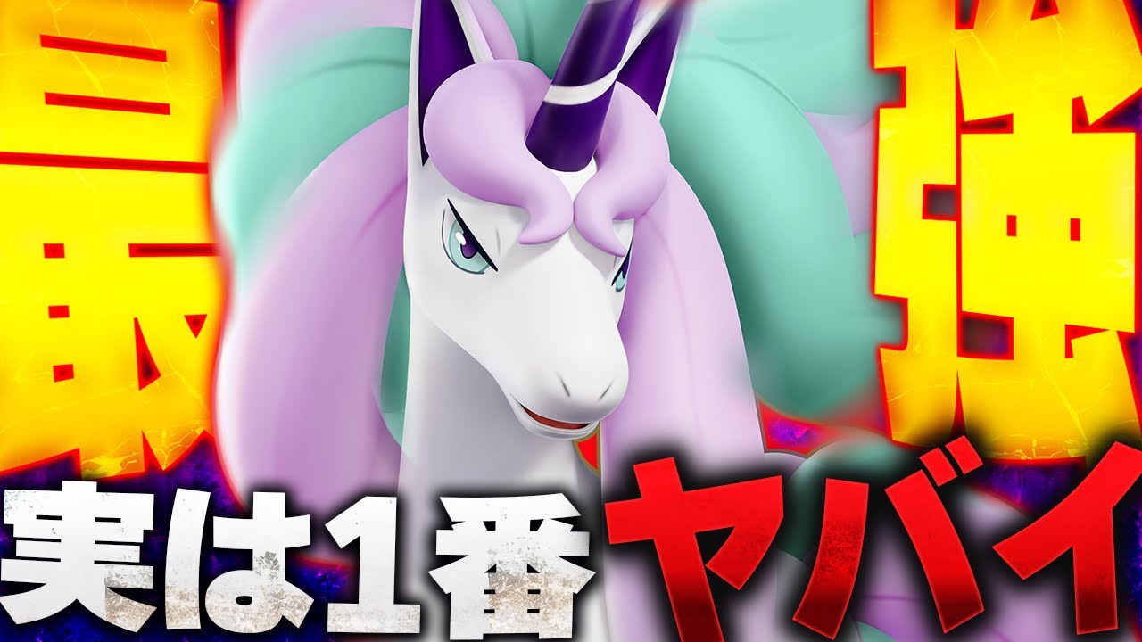 【最強】なんで誰も使わないの！？ガラルギャロップのコンボやコツを解説します【ポケモンユナイト】