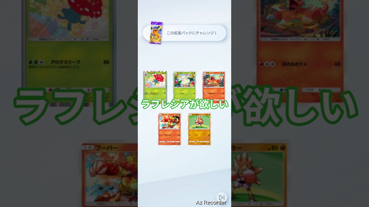 何度目の挑戦だろう😭ラフレシアが欲しい‼️ #ポケポケ #ポケポケ開封チャレンジ #拡張パック #ゲットチャレンジ #pokemontcg #short #shorts