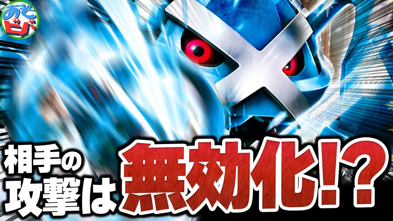 相手の攻撃を無効化！？”あのカード"を採用した『ダイゴのメタグロスex』が相変わらず硬すぎる！！（Steven's Metagross ex）【ポケカ/ポケモンカード】【対戦】