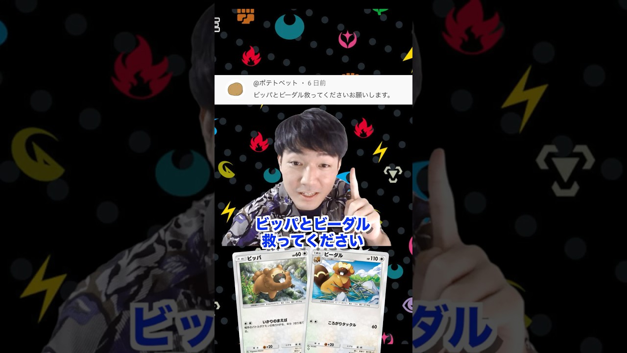 【ポケポケ】ビッパビーダルの最強デッキ作ってみた