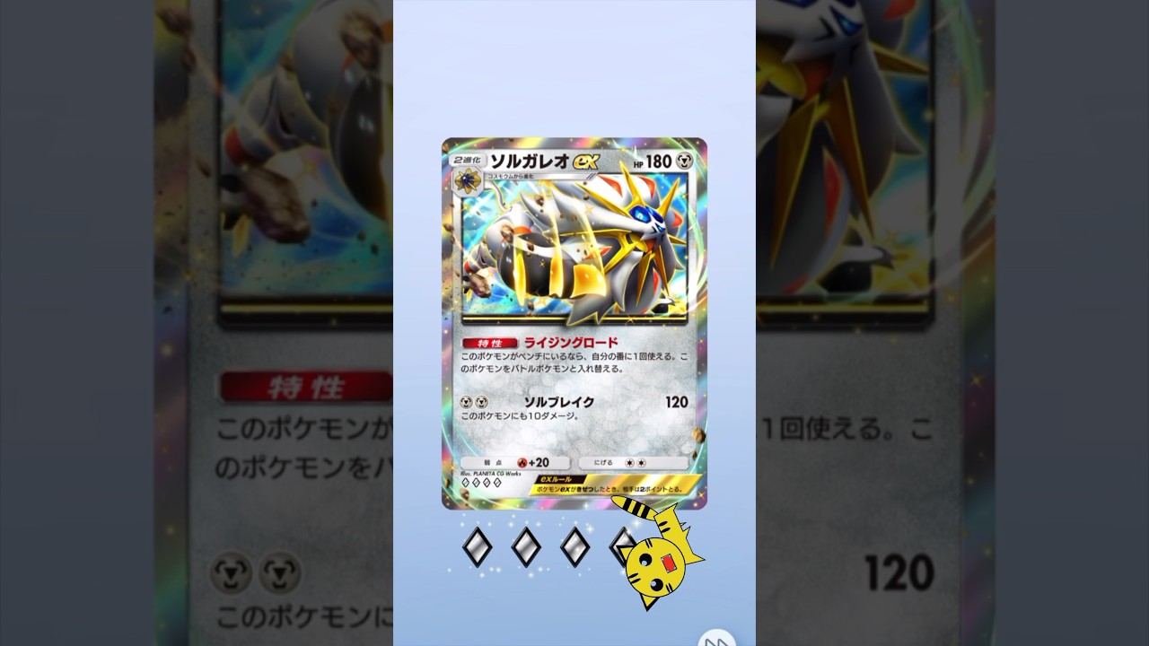 【ポケポケ開封】またソルガレオexGET！#Pokémon Trading Card Game Pocket##ポケカ#ポケポケ #pokemon# ソルガレオ