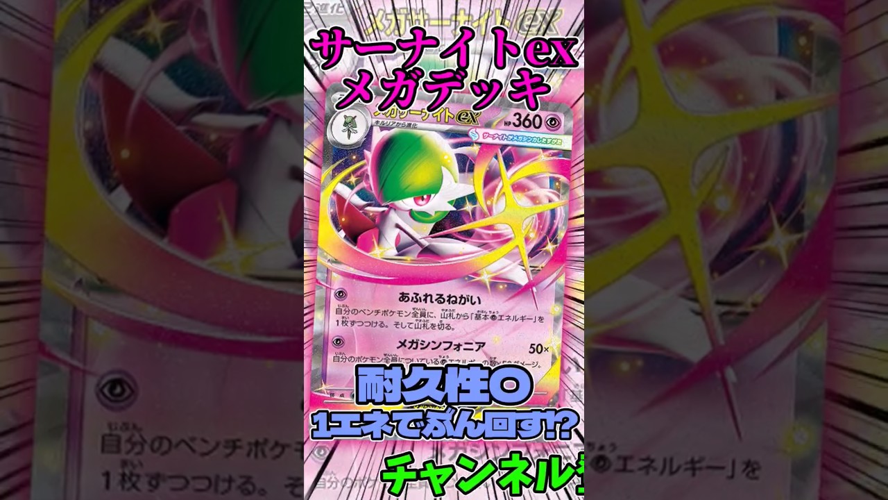 メガサーナイト入り 耐久性Oのサーナイトデッキを紹介!!  #ポケモンカード #ポケカ #サーナイト