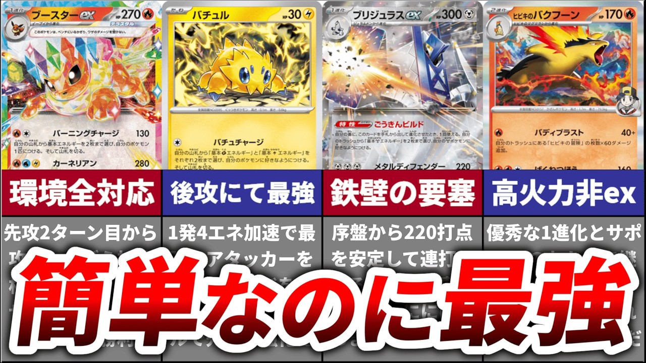 初心者でも簡単に勝てる最新環境構築７選【ホワイトフレア／ブラックボルト】