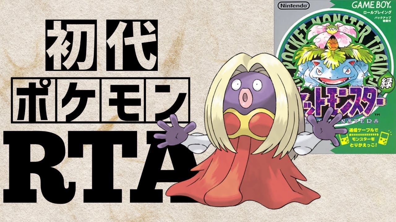 ルージュラlv5を最初から相棒にしてRTAに挑んだら【ルージュラチャート】