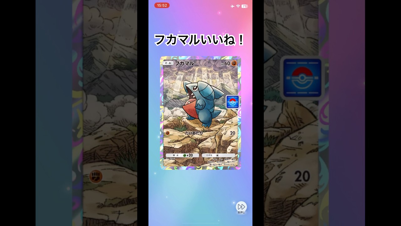 プロモカードのフカマルかわいい#ポケポケ #ポケモンカード #pokemon