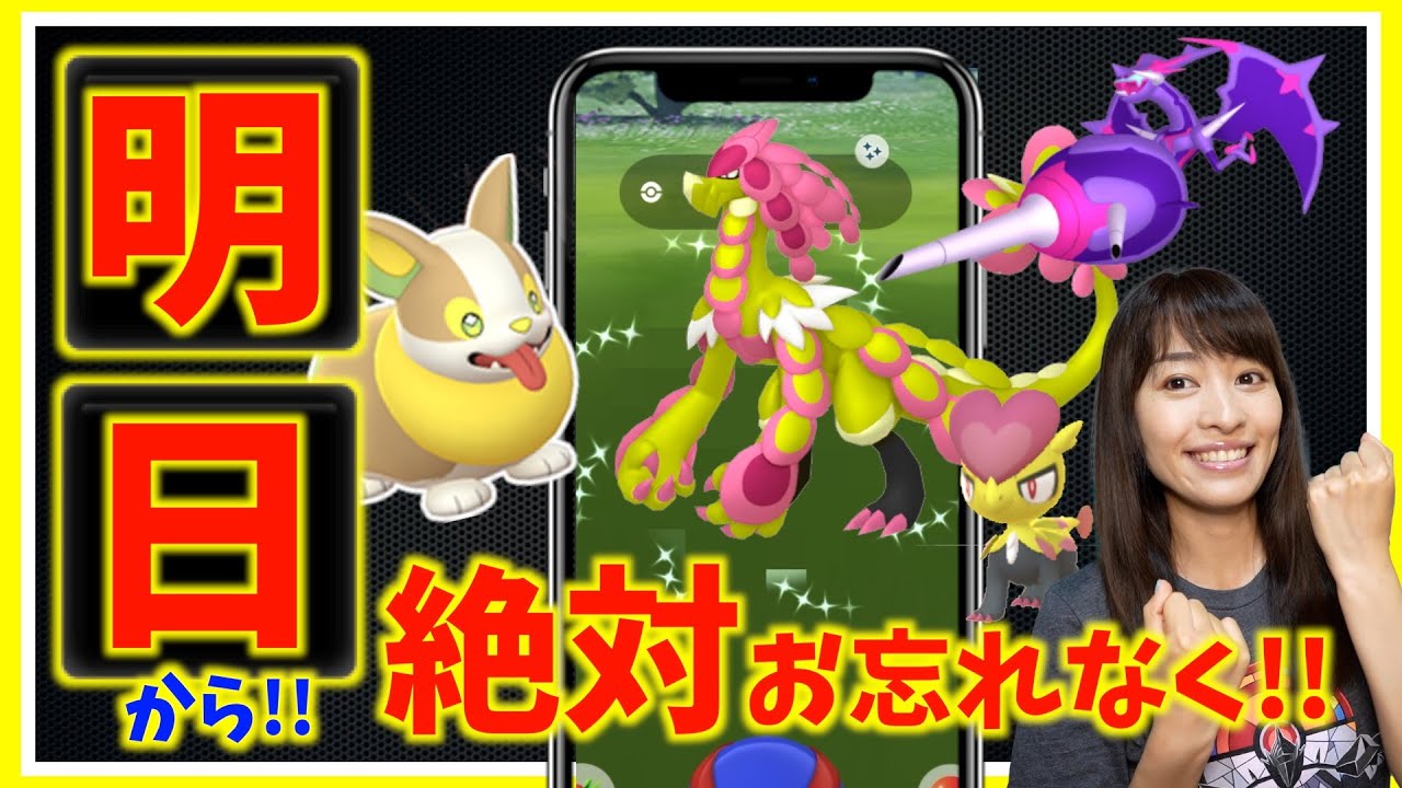 明日からお忘れなく！！ワンパチの庭&ジャラコのコミュニティデイ攻略ガイド！【ポケモンGO】