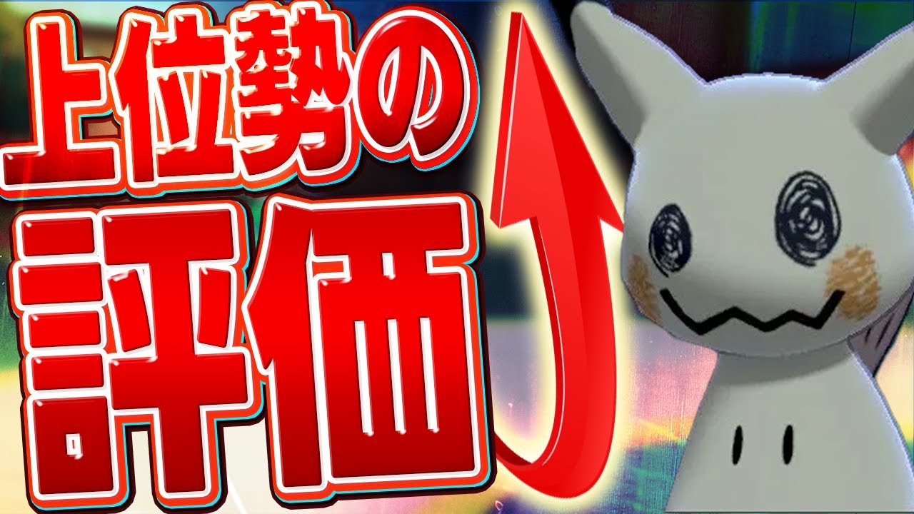【時代到来】ミライドン上位勢がミミッキュを採用している件について！！！【ポケモンSV】