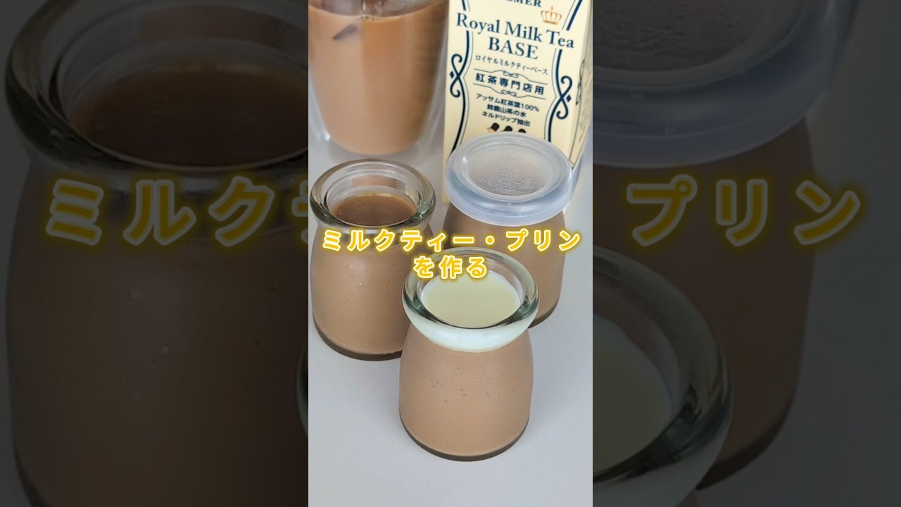 【KALDI】ミルクティープリン🍮#簡単レシピ