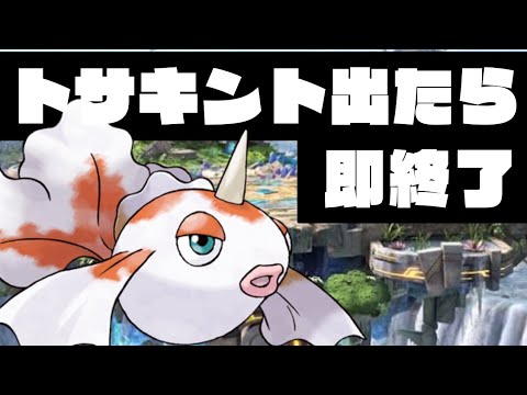 トサキント出したら即終了するミュウツー【スマブラSP】