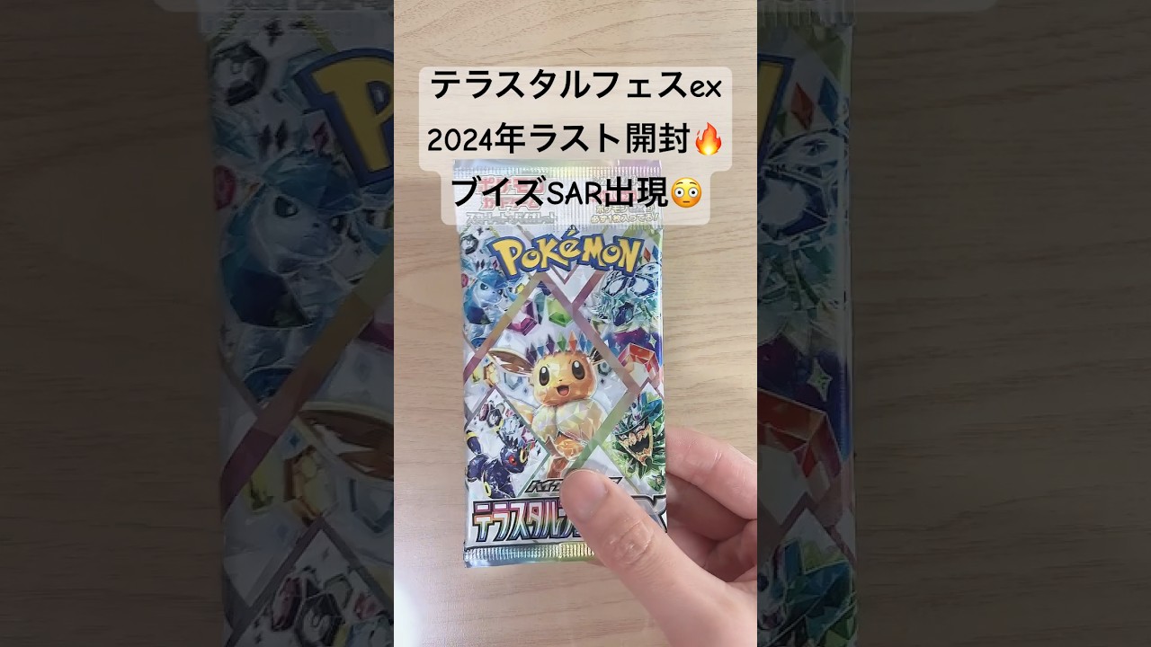 【ポケカ】SARブラッキー当たる！？#ポケカ  #ポケモンカード  #ポケカ開封  #テラスタルフェス  #テラスタルフェスex  #shorts