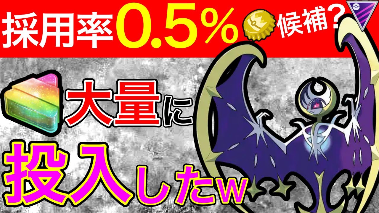 【王冠候補】シャドクロ習得で今話題のルナアーラ！
