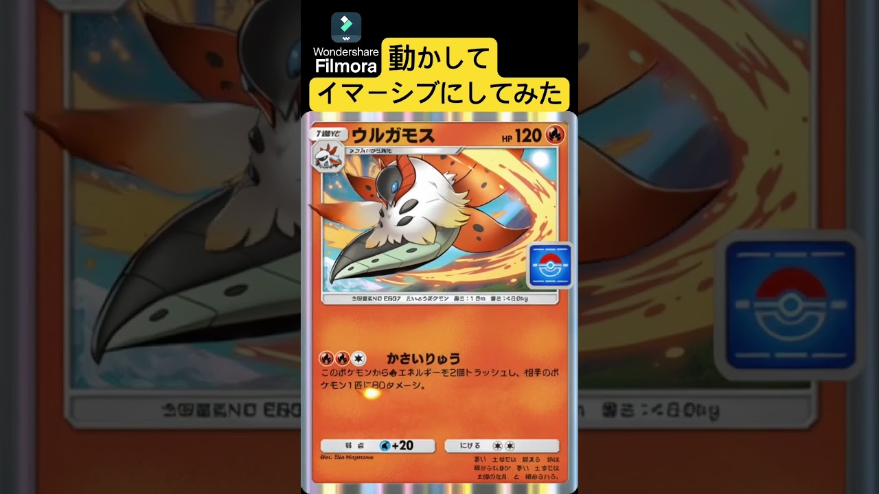 【ポケポケ】ウルガモスプロモカードをAIで動かしてイマーシブにしてみた【ポケカスマホ】